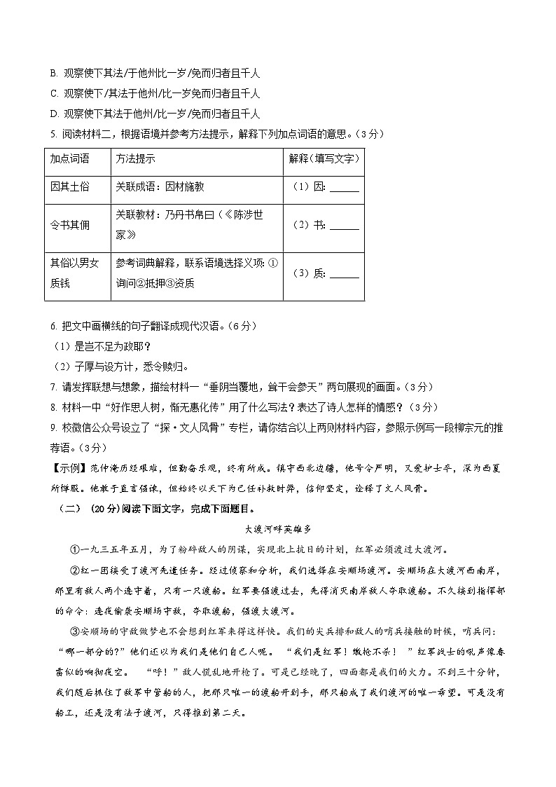 2024年中考押题预测卷01（福建卷）语文（考试版）A403