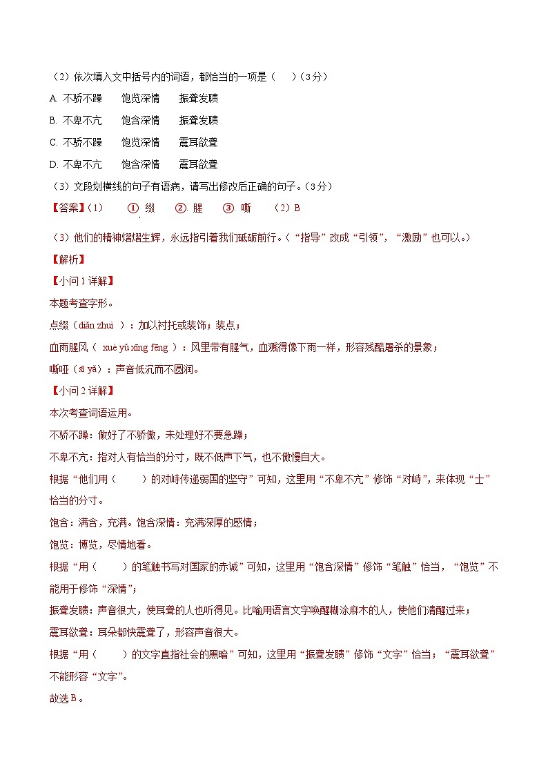 2024年中考押题预测卷01（福建卷）语文（全解全析）第2页