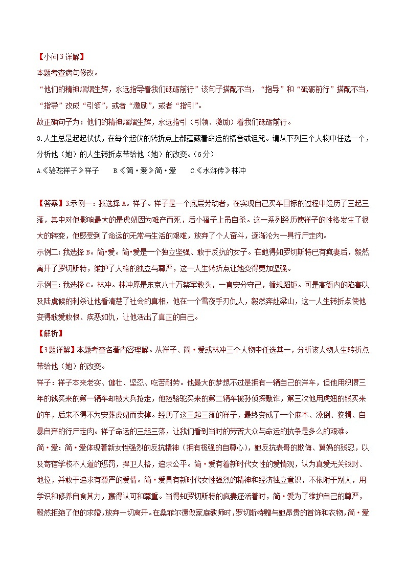 2024年中考押题预测卷01（福建卷）语文（全解全析）第3页