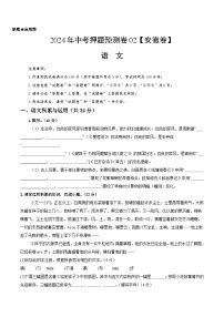 2024年中考押题预测卷02（安徽卷）-语文（考试版）A4