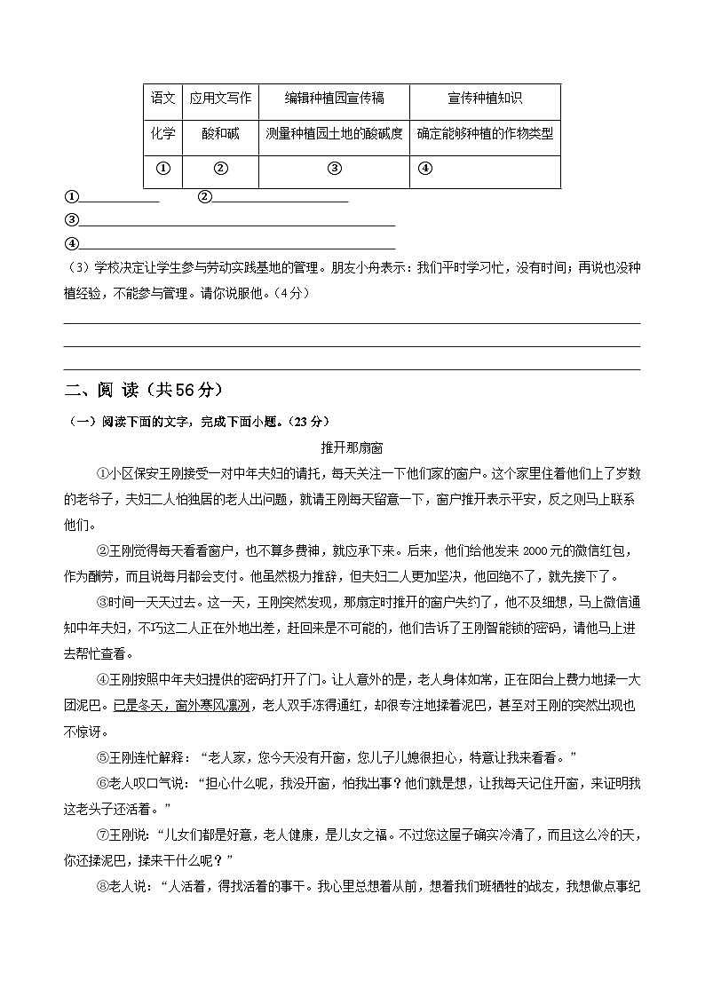 2024年中考押题预测卷02（安徽卷）-语文（考试版）A4第3页