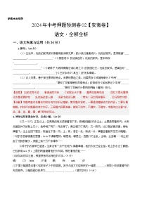 2024年中考押题预测卷02（安徽卷）-语文（全解全析）