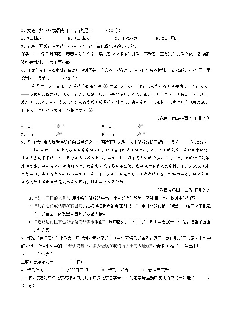 2024年中考押题预测卷02（北京卷）-语文（全解全析）02