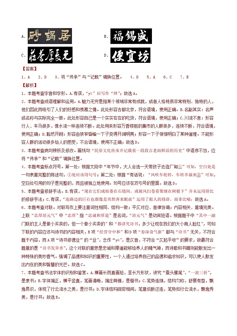 2024年中考押题预测卷02（北京卷）-语文（全解全析）03