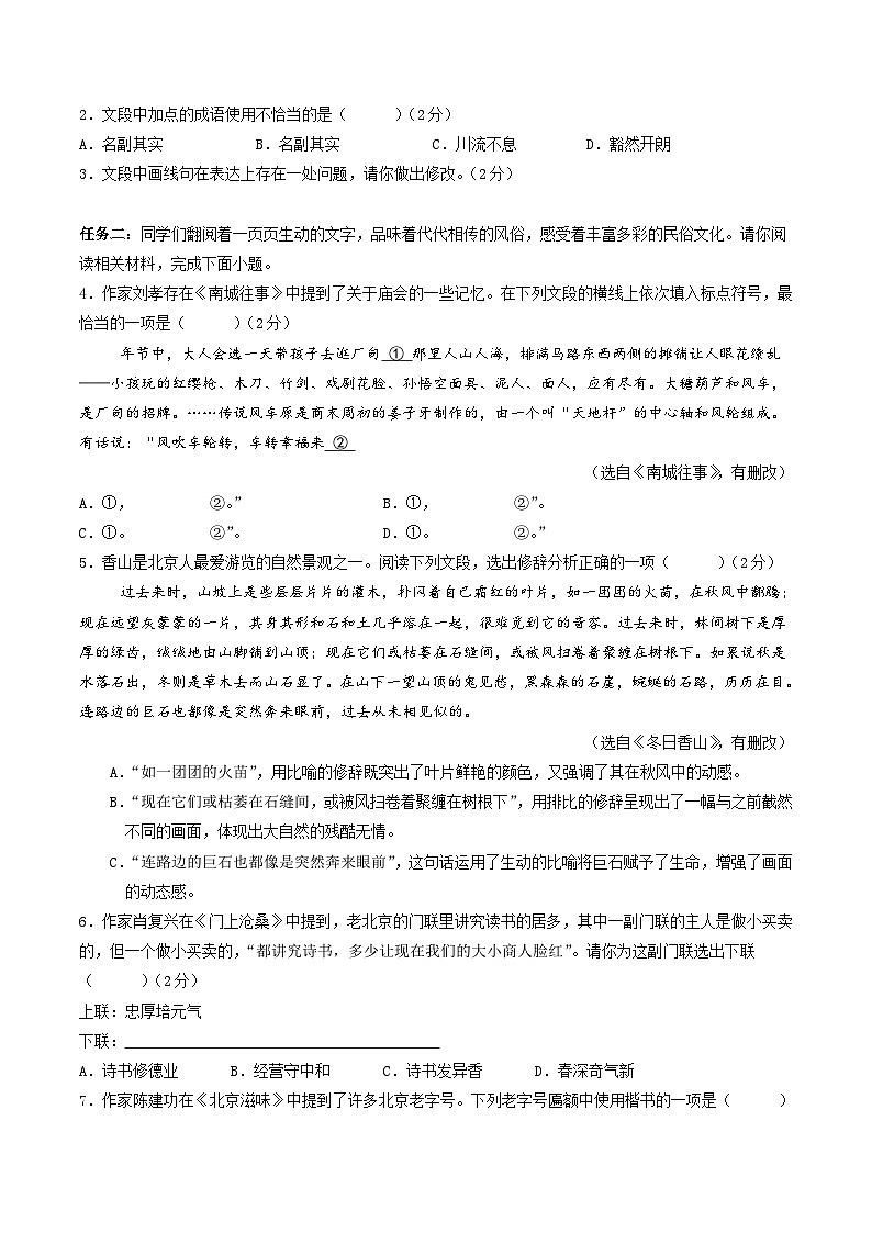 2024年中考押题预测卷02（北京卷）-语文（考试版）A402