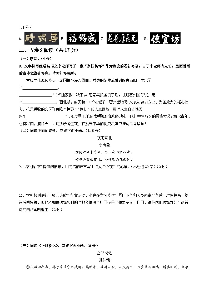2024年中考押题预测卷02（北京卷）-语文（考试版）A403