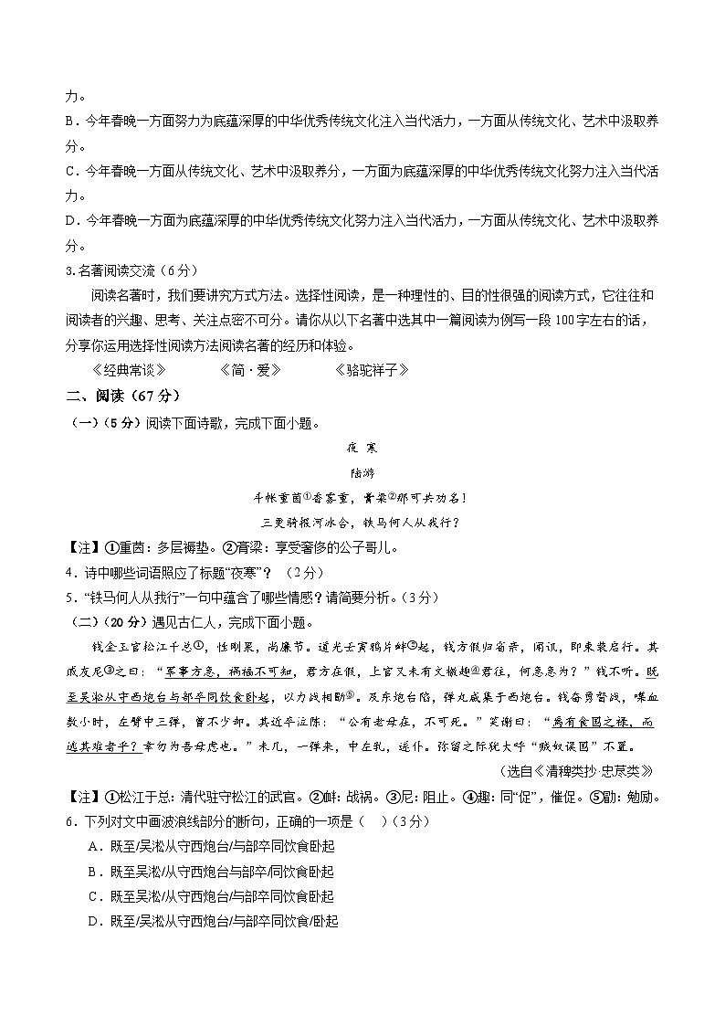 2024年中考押题预测卷02（福建卷）-语文（考试版）A402