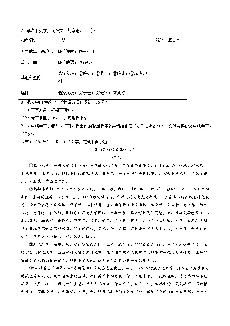 2024年中考押题预测卷02（福建卷）-语文（考试版）A403