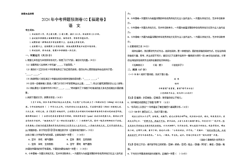 2024年中考押题预测卷02（福建卷）-语文（考试版）A301