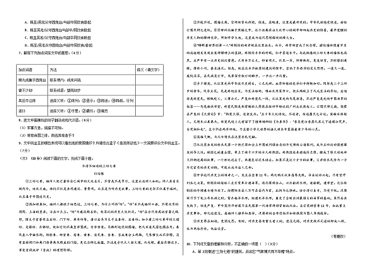 2024年中考押题预测卷02（福建卷）-语文（考试版）A302