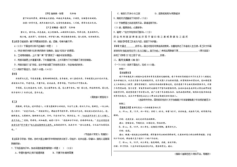 2024年中考押题预测卷02（辽宁卷）-语文（考试版）A302