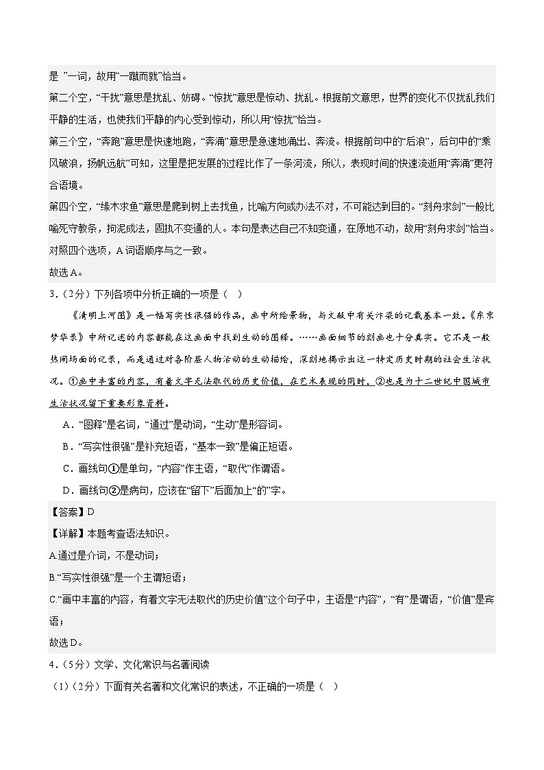 2024年中考押题预测卷02（辽宁卷）-语文（全解全析）02