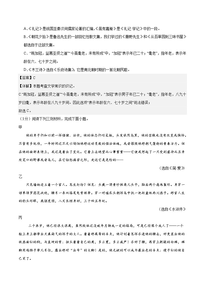 2024年中考押题预测卷02（辽宁卷）-语文（全解全析）03