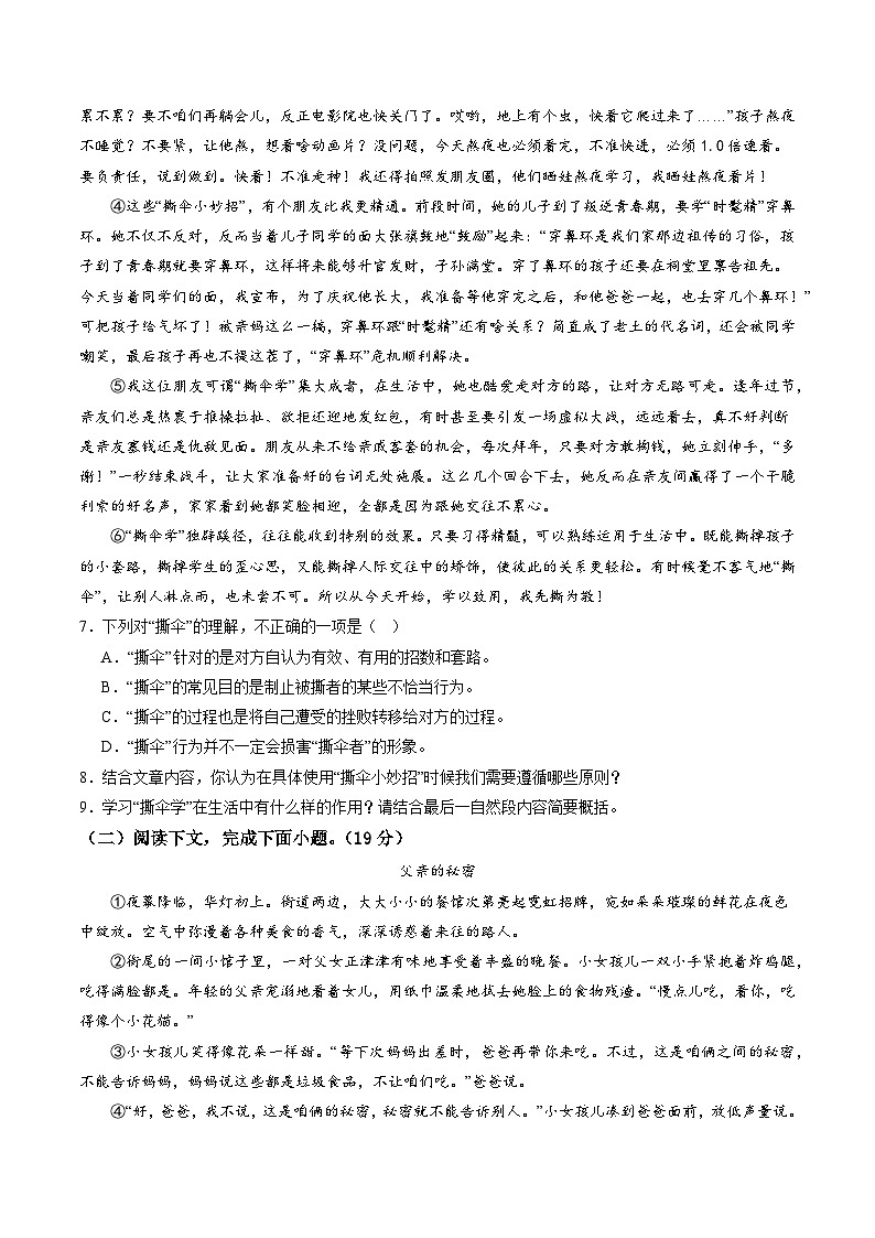 2024年中考押题预测卷02（上海卷）-语文（考试版A4）03