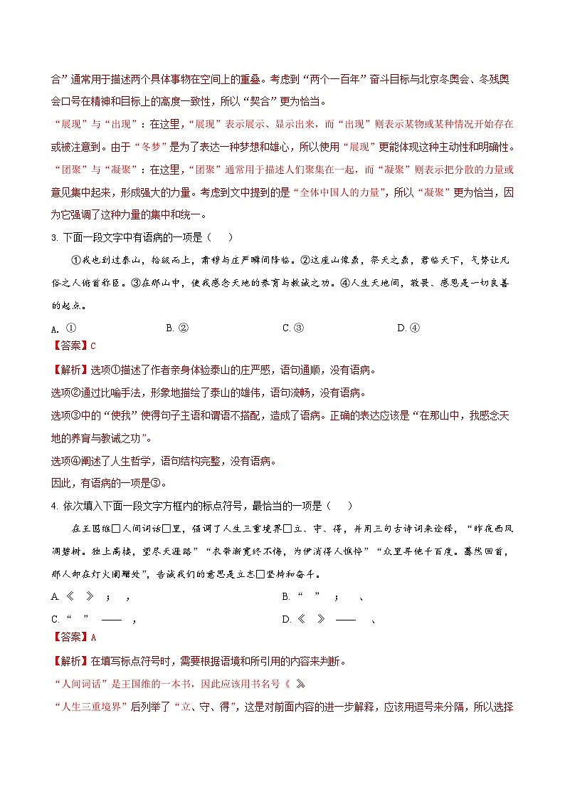 2024年中考押题预测卷02（天津卷）-语文（考试版）全解全析02