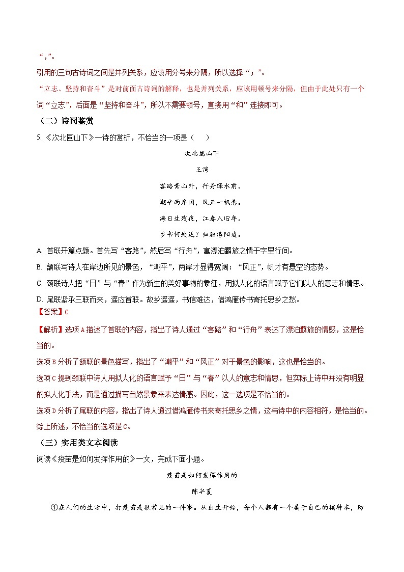 2024年中考押题预测卷02（天津卷）-语文（考试版）全解全析03