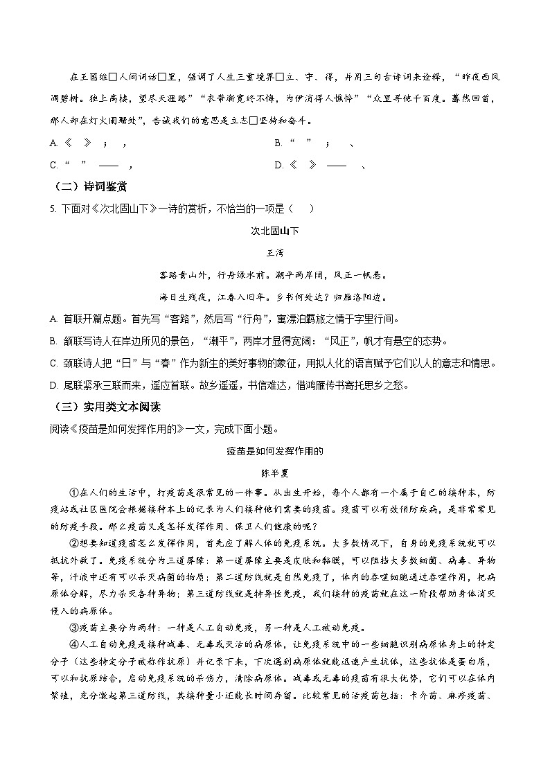 2024年中考押题预测卷02（天津卷）-语文（考试版）A402