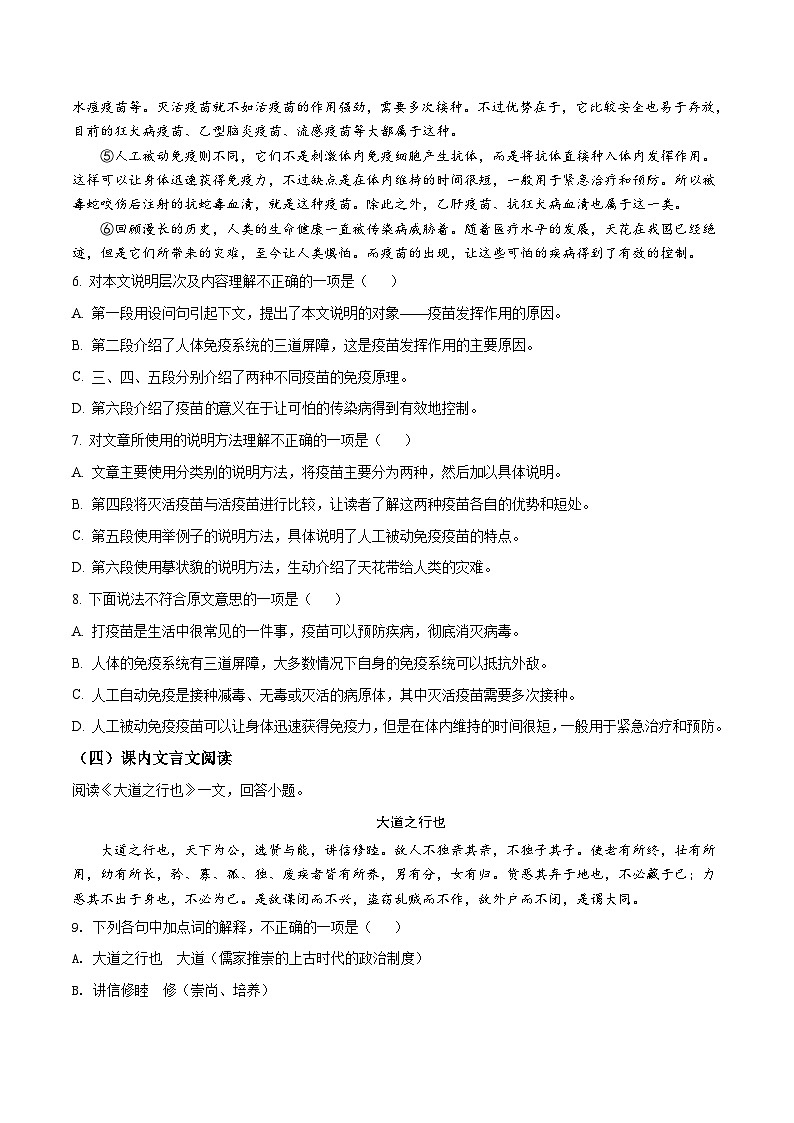 2024年中考押题预测卷02（天津卷）-语文（考试版）A403