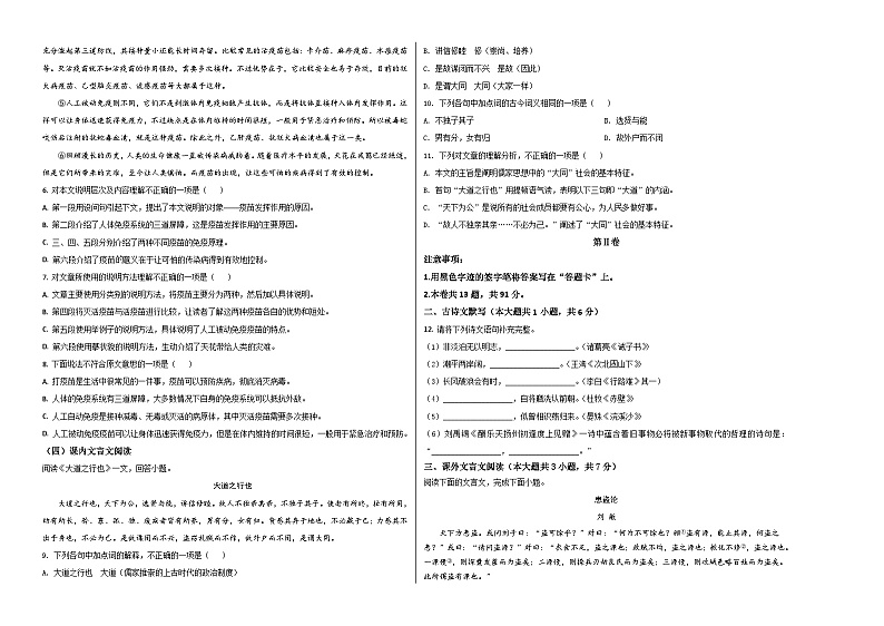 2024年中考押题预测卷02（天津卷）-语文（考试版）A302