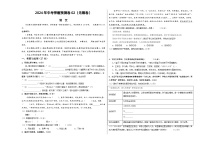 2024年中考押题预测卷02（无锡卷）-语文（考试版）A3
