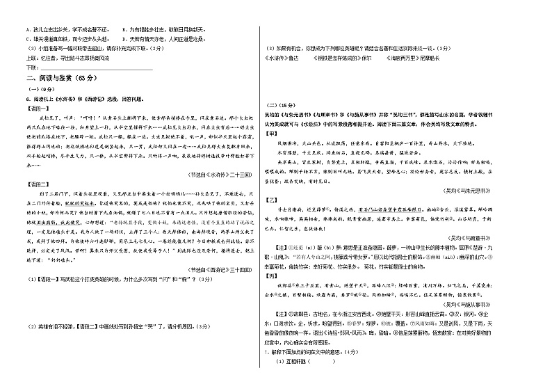 2024年中考押题预测卷02（无锡卷）-语文（考试版）A302