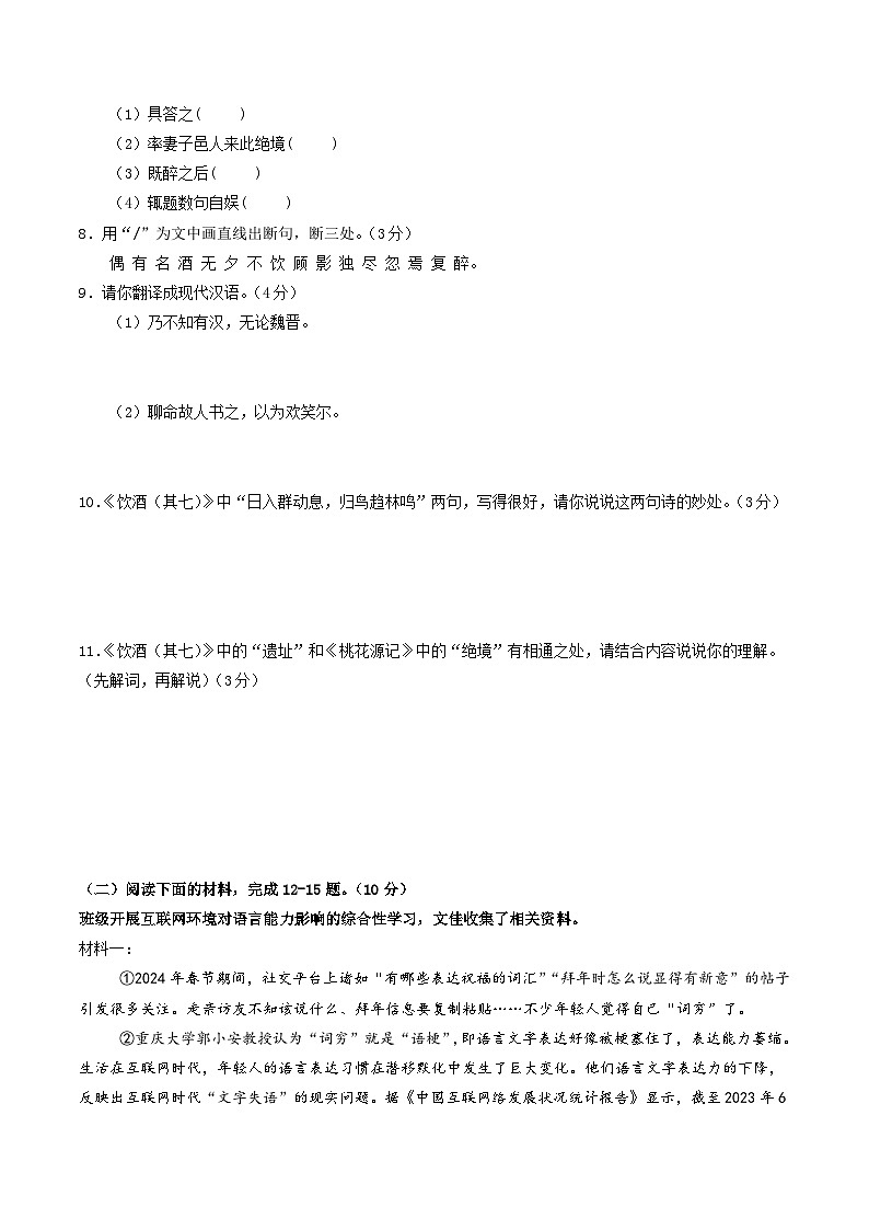 2024年中考押题预测卷02（徐州卷）-语文（考试版）A4第3页