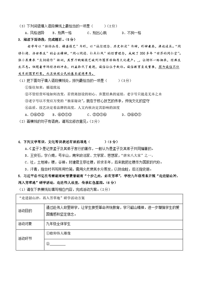 2024年中考押题预测卷02（无锡卷）-语文（考试版）A402