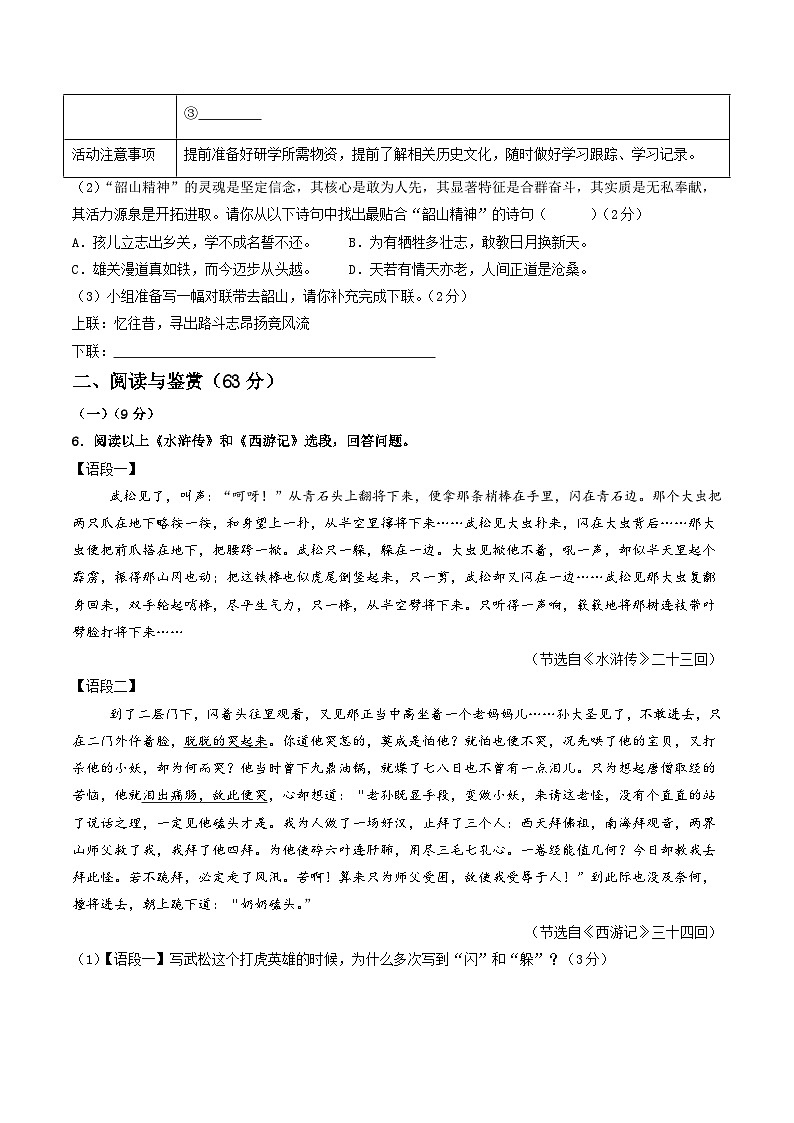 2024年中考押题预测卷02（无锡卷）-语文（考试版）A403