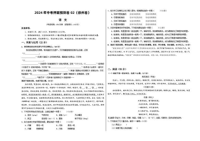 2024年中考押题预测卷02（徐州卷）-语文（考试版）A301