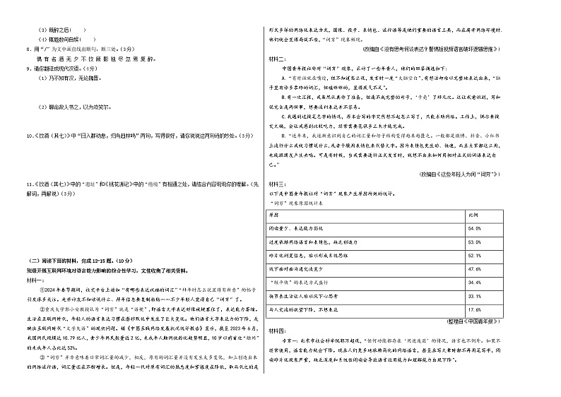 2024年中考押题预测卷02（徐州卷）-语文（考试版）A302
