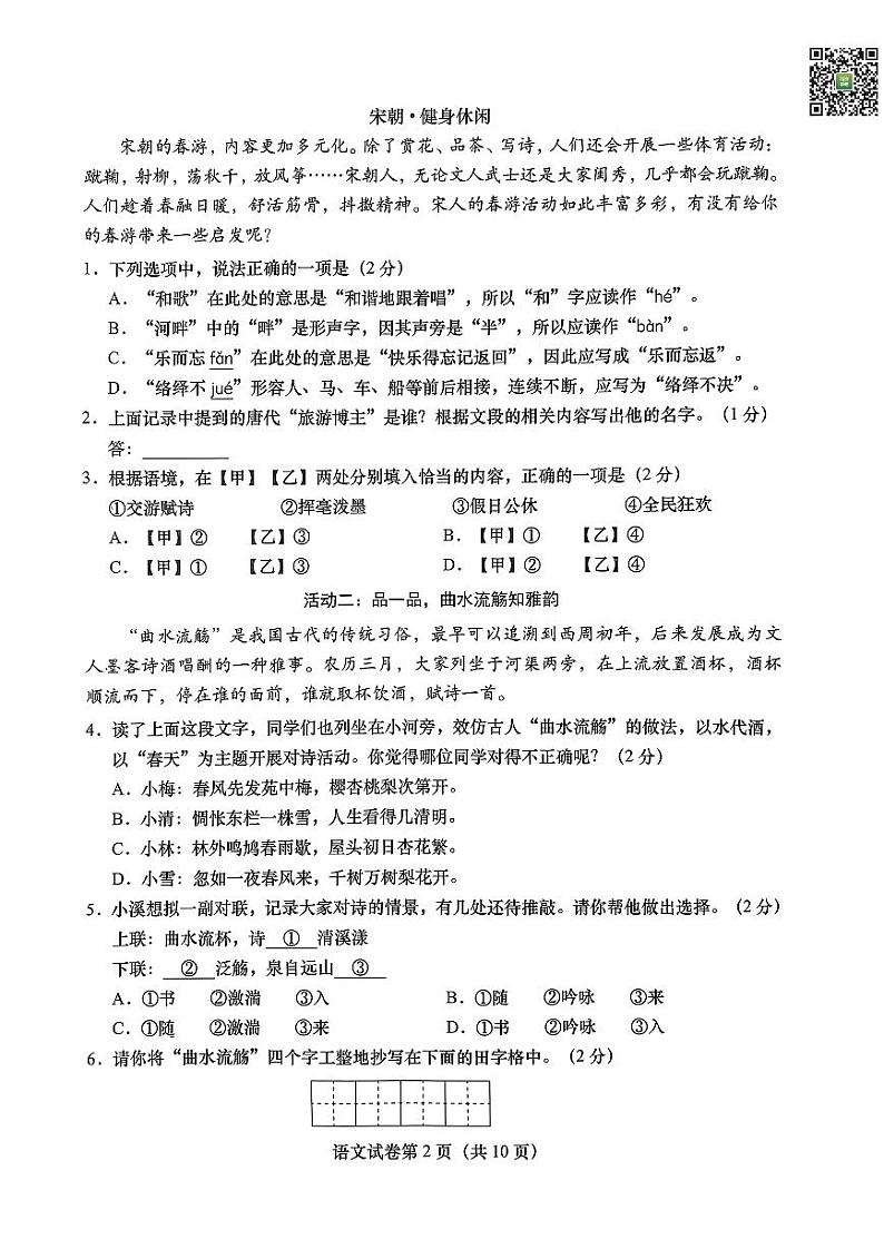 2024北京燕山初三一模语文试题及答案（教师版）第2页