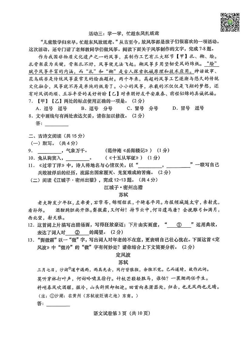 2024北京燕山初三一模语文试题及答案（教师版）第3页