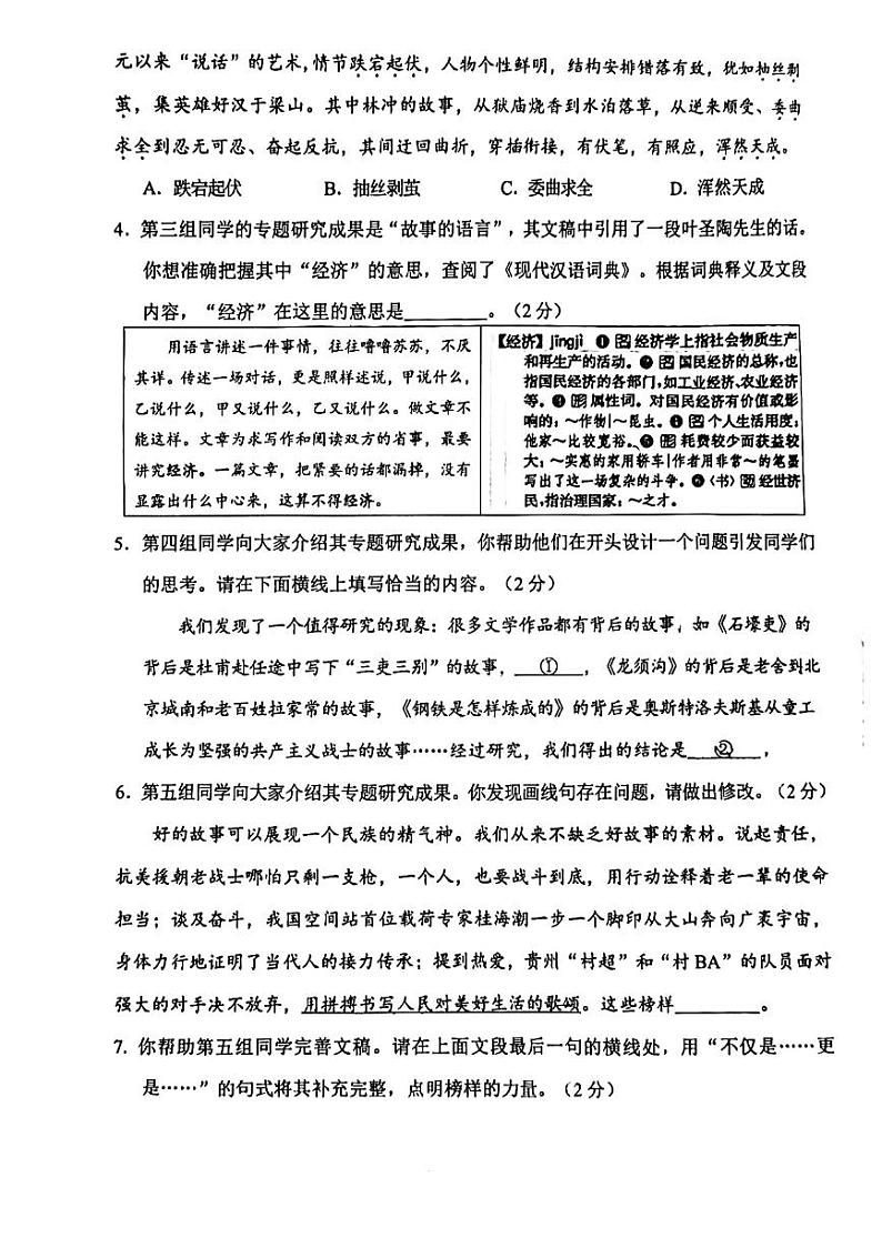 2024北京石景山初三一模语文试题及答案（教师版）第2页