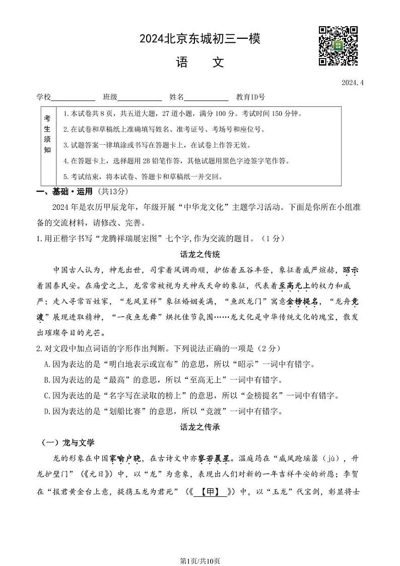 2024北京东城初三一模语文试题及答案01
