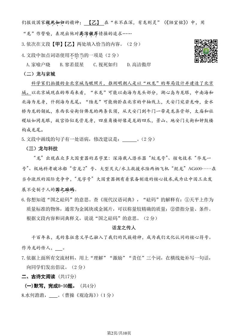 2024北京东城初三一模语文试题及答案02