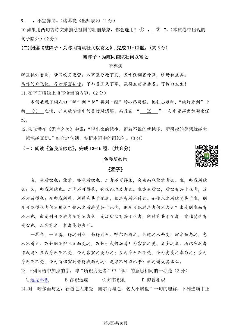 2024北京东城初三一模语文试题及答案03