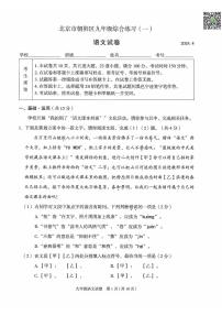 2024北京朝阳初三一模语文试题及答案