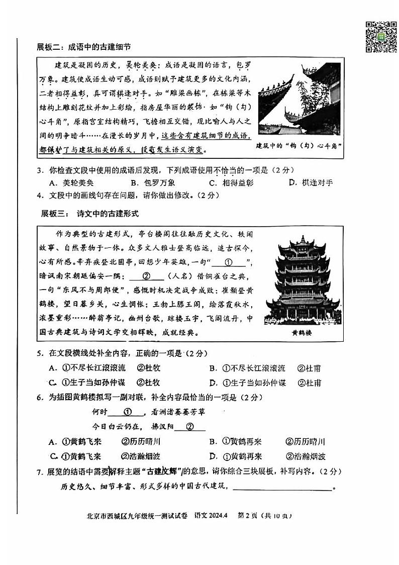2024北京西城初三一模语文试题及答案第2页