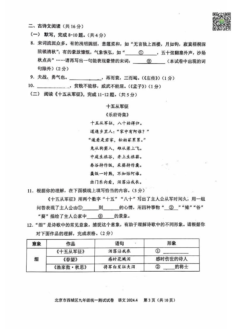 2024北京西城初三一模语文试题及答案第3页
