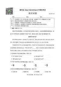 2024北京通州初三一模语文试题及答案