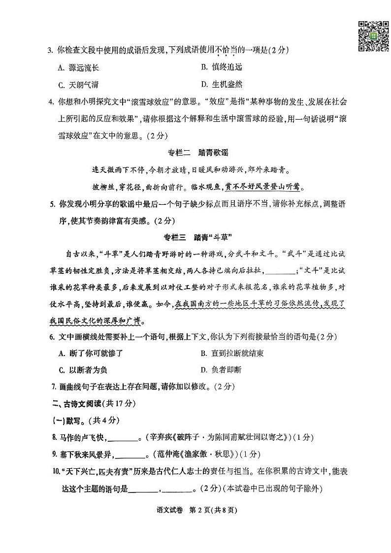 2024北京顺义初三一模语文试题及答案02
