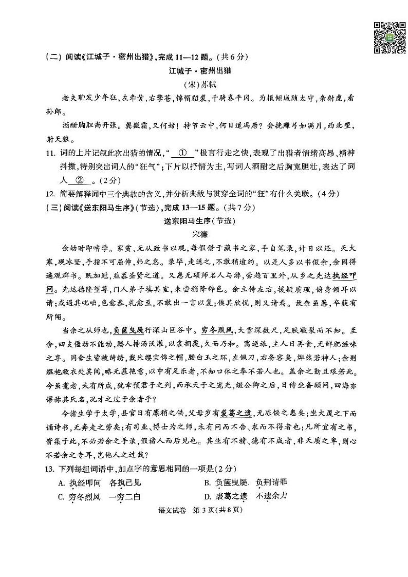 2024北京顺义初三一模语文试题及答案03