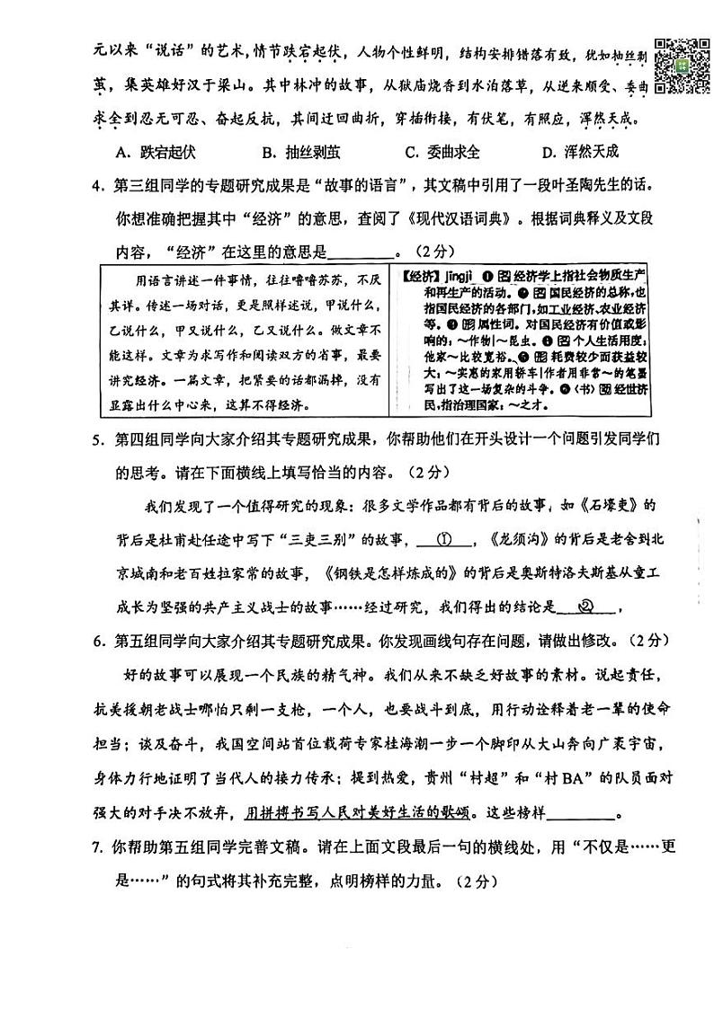 2024北京石景山初三一模语文试题及答案02