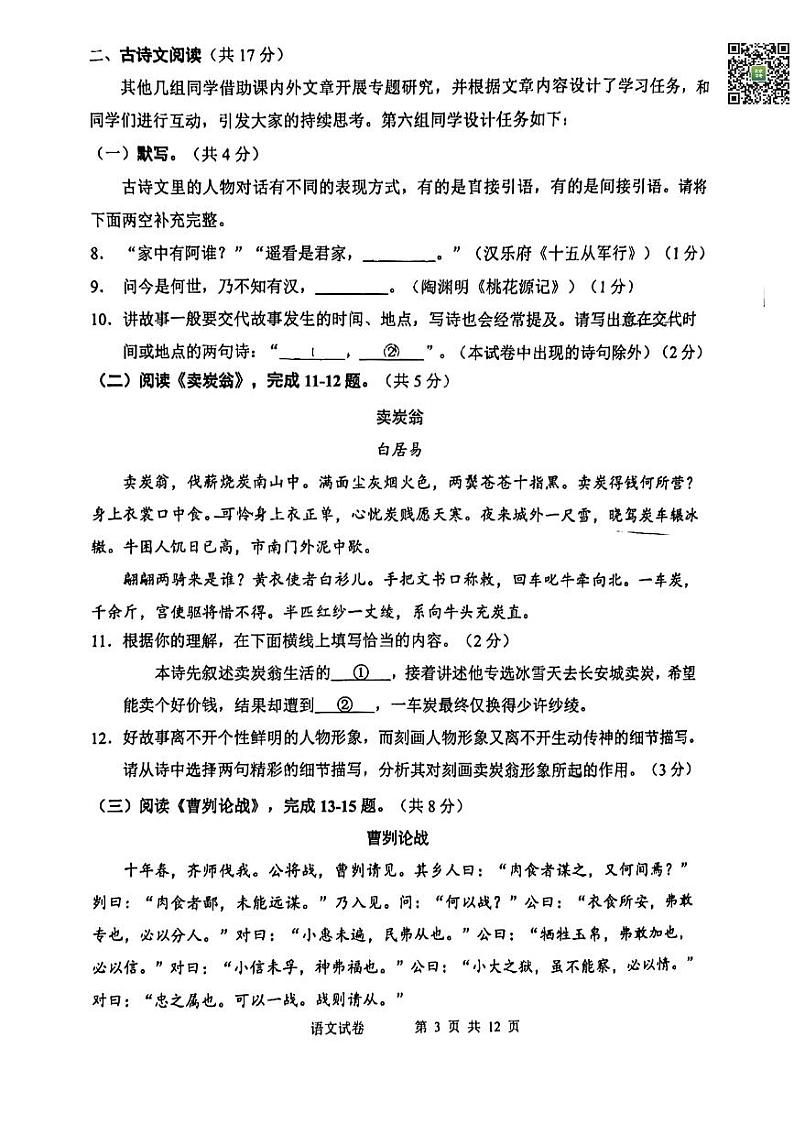 2024北京石景山初三一模语文试题及答案03