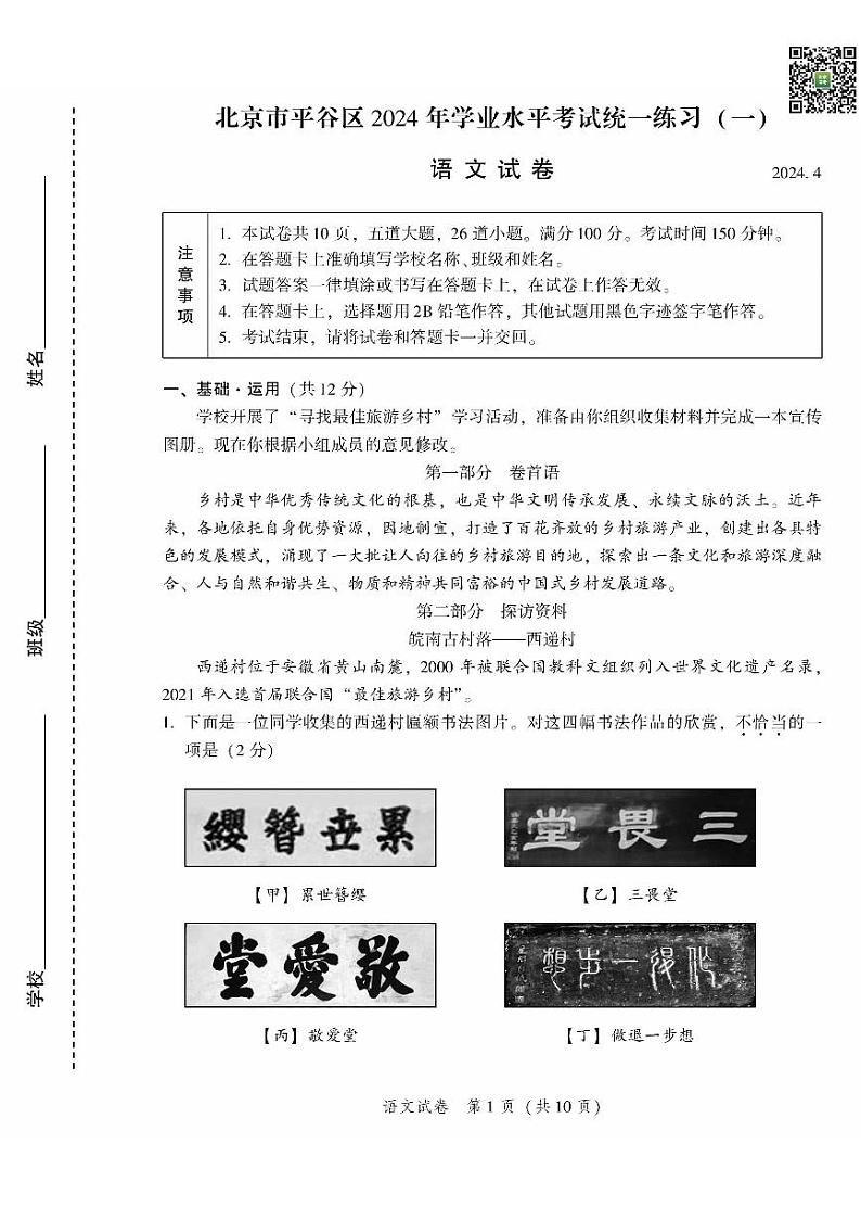 2024北京平谷初三一模语文试题及答案01