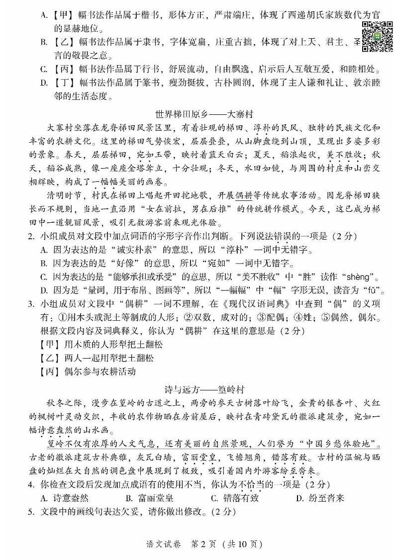 2024北京平谷初三一模语文试题及答案02