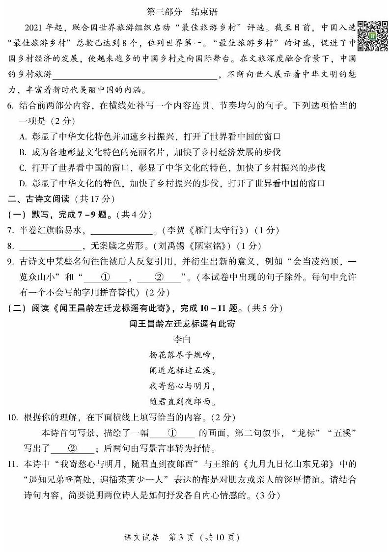 2024北京平谷初三一模语文试题及答案03