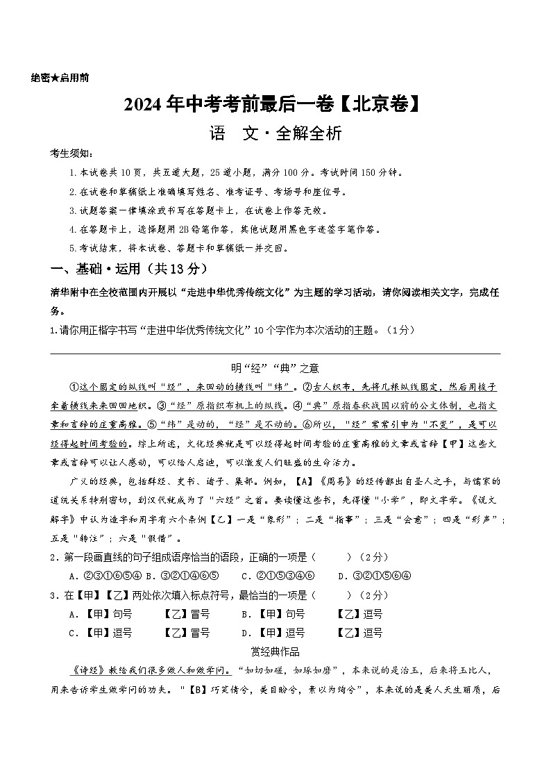 2024年中考考前最后一套押题卷：语文（北京卷）（全解全析）01