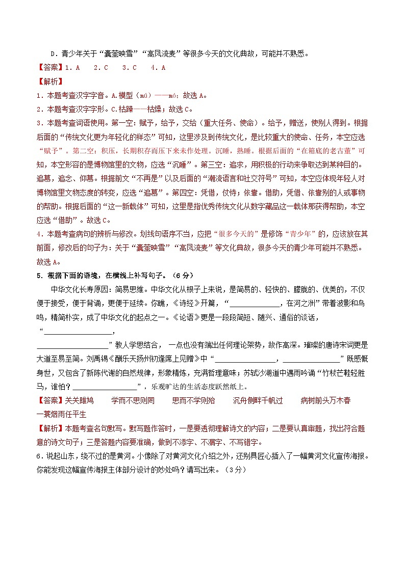2024年中考考前最后一套押题卷：语文（青岛卷）（全解全析）02