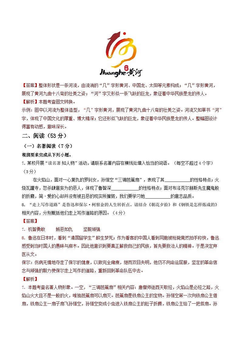 2024年中考考前最后一套押题卷：语文（青岛卷）（全解全析）03